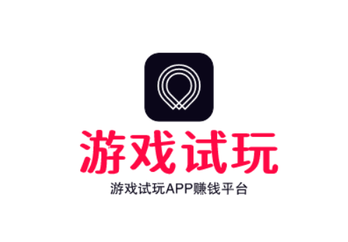 游戏试玩app赚钱平台排行榜